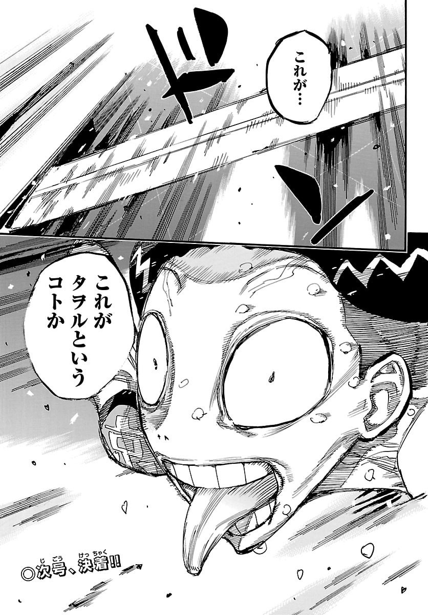 Yowamushi Pedal Chapter 832 23ページ