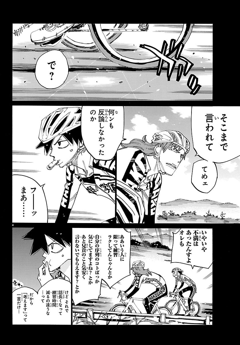Yowamushi Pedal Chapter 832 4ページ