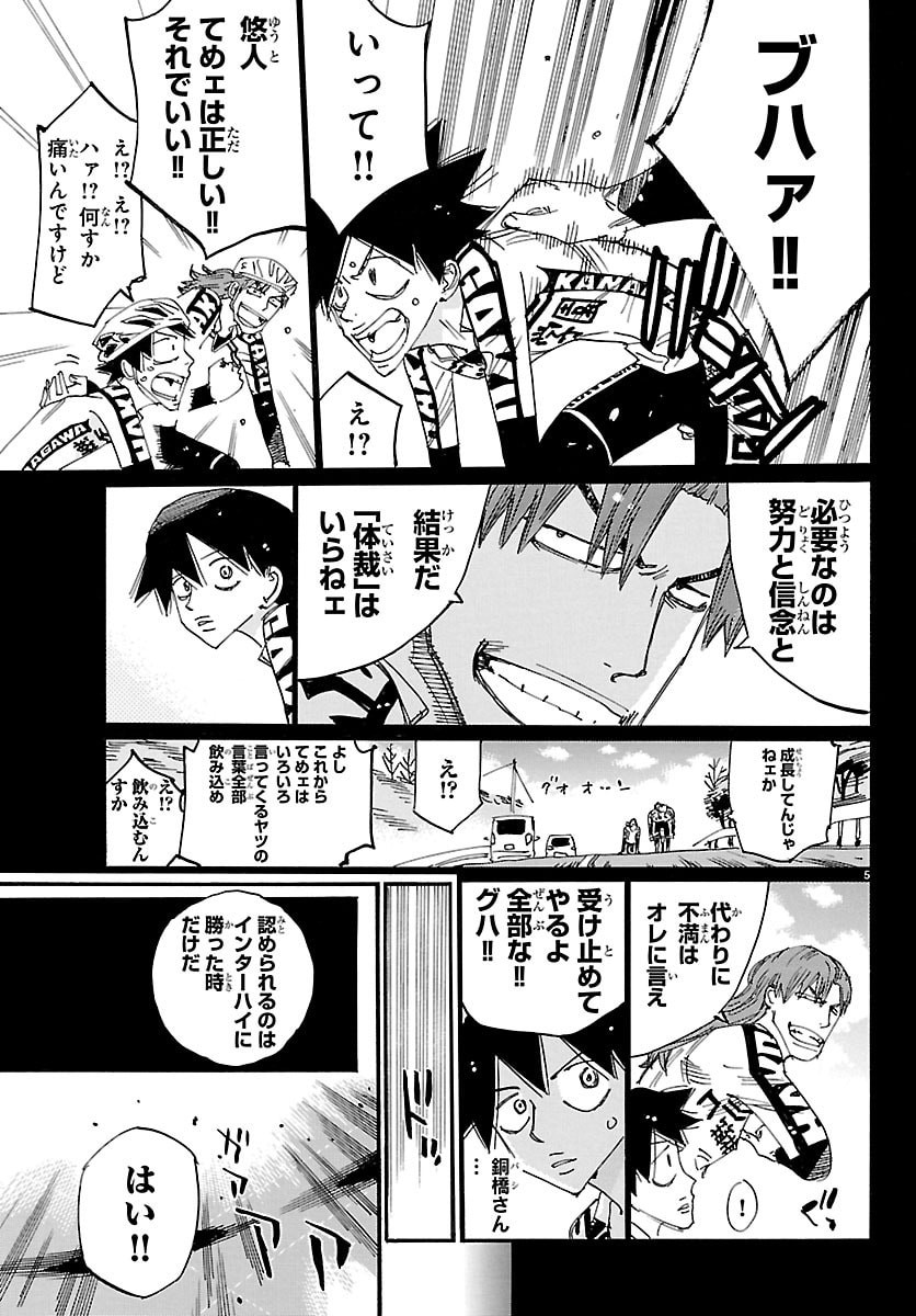 Yowamushi Pedal Chapter 832 5ページ