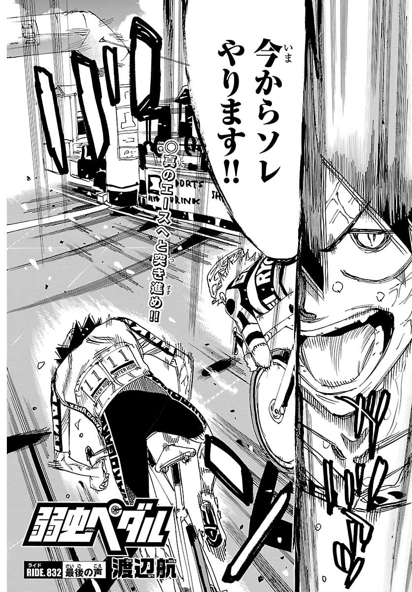Yowamushi Pedal Chapter 832 6ページ