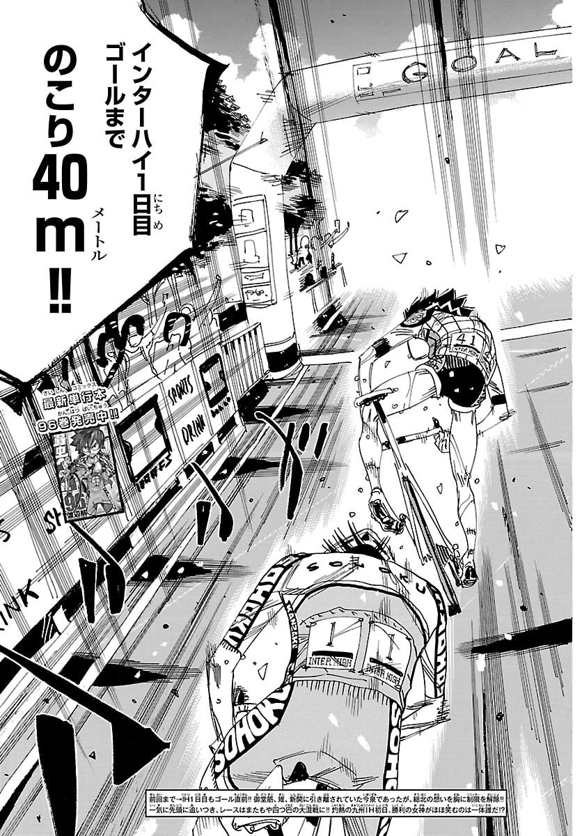 Yowamushi Pedal Chapter 832 7ページ