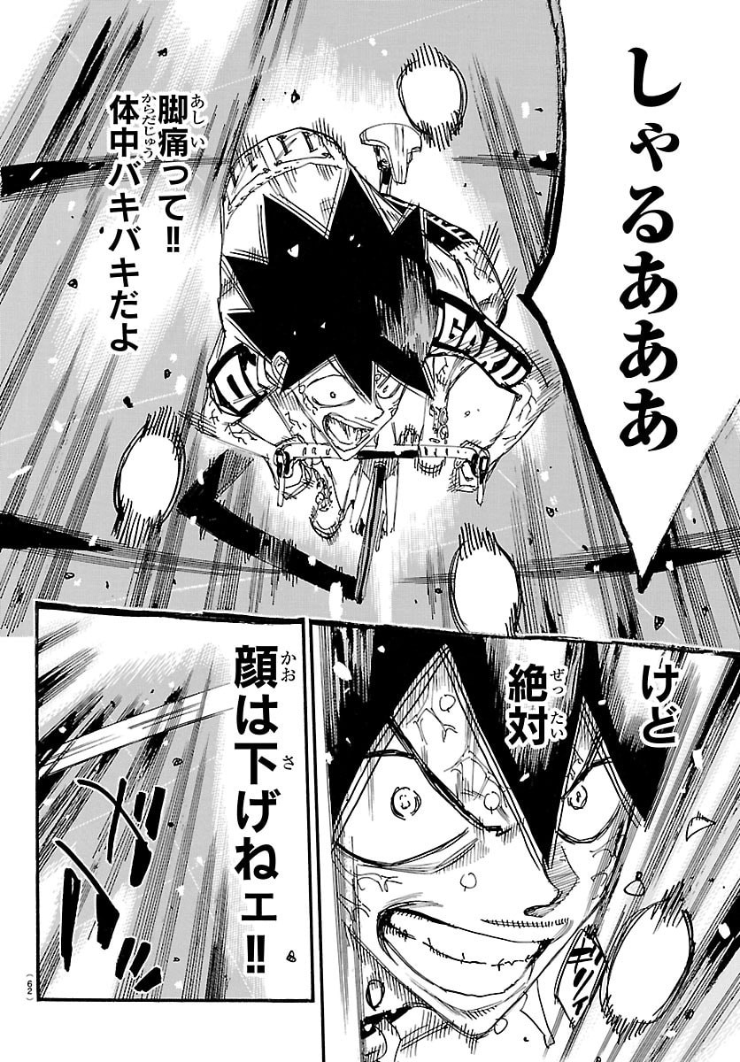 Yowamushi Pedal Chapter 832 8ページ