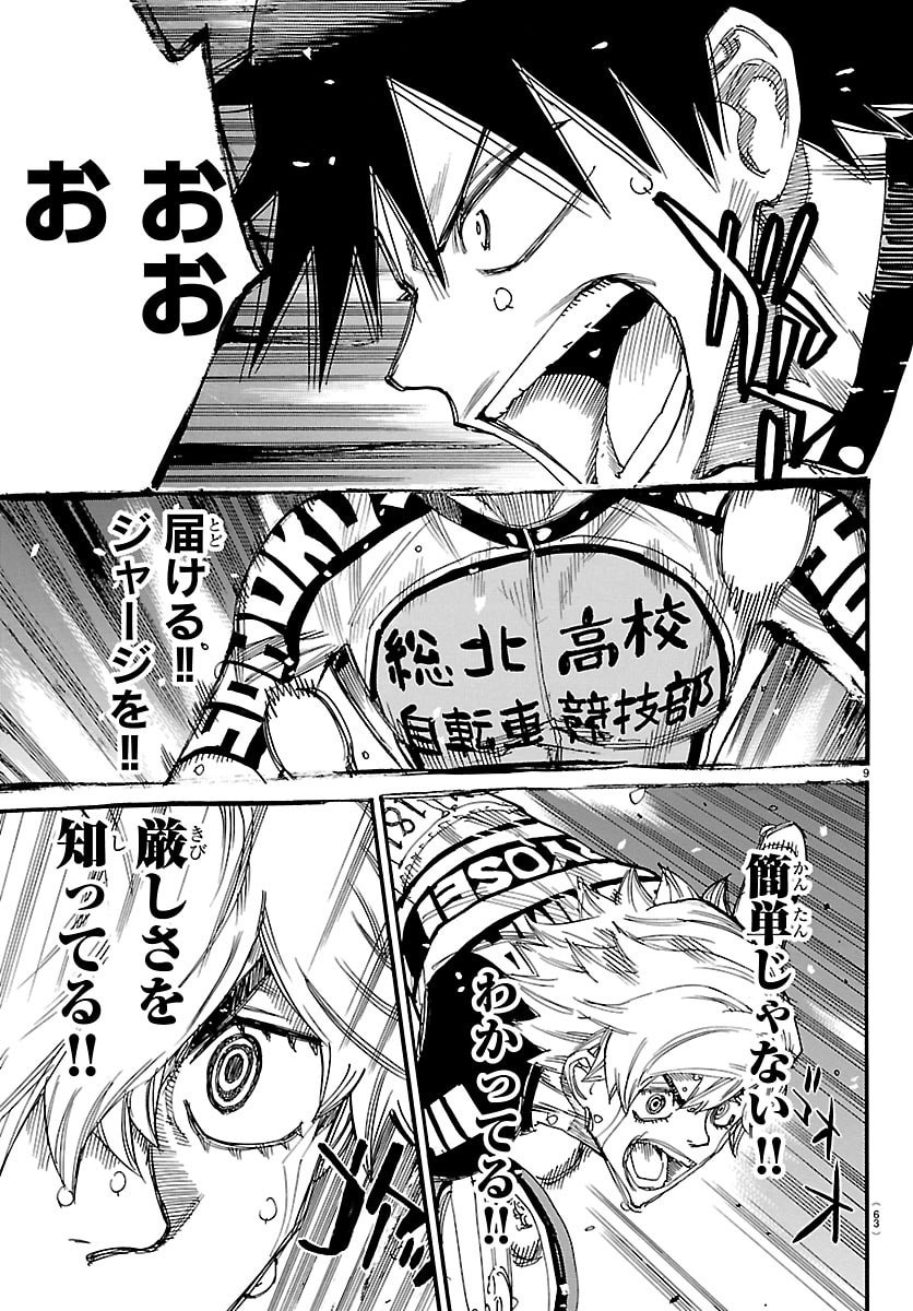 Yowamushi Pedal Chapter 832 9ページ