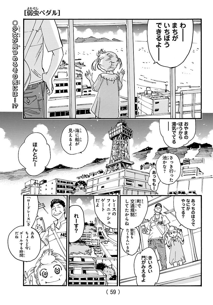 Yowamushi Pedal Chapter 833 1ページ