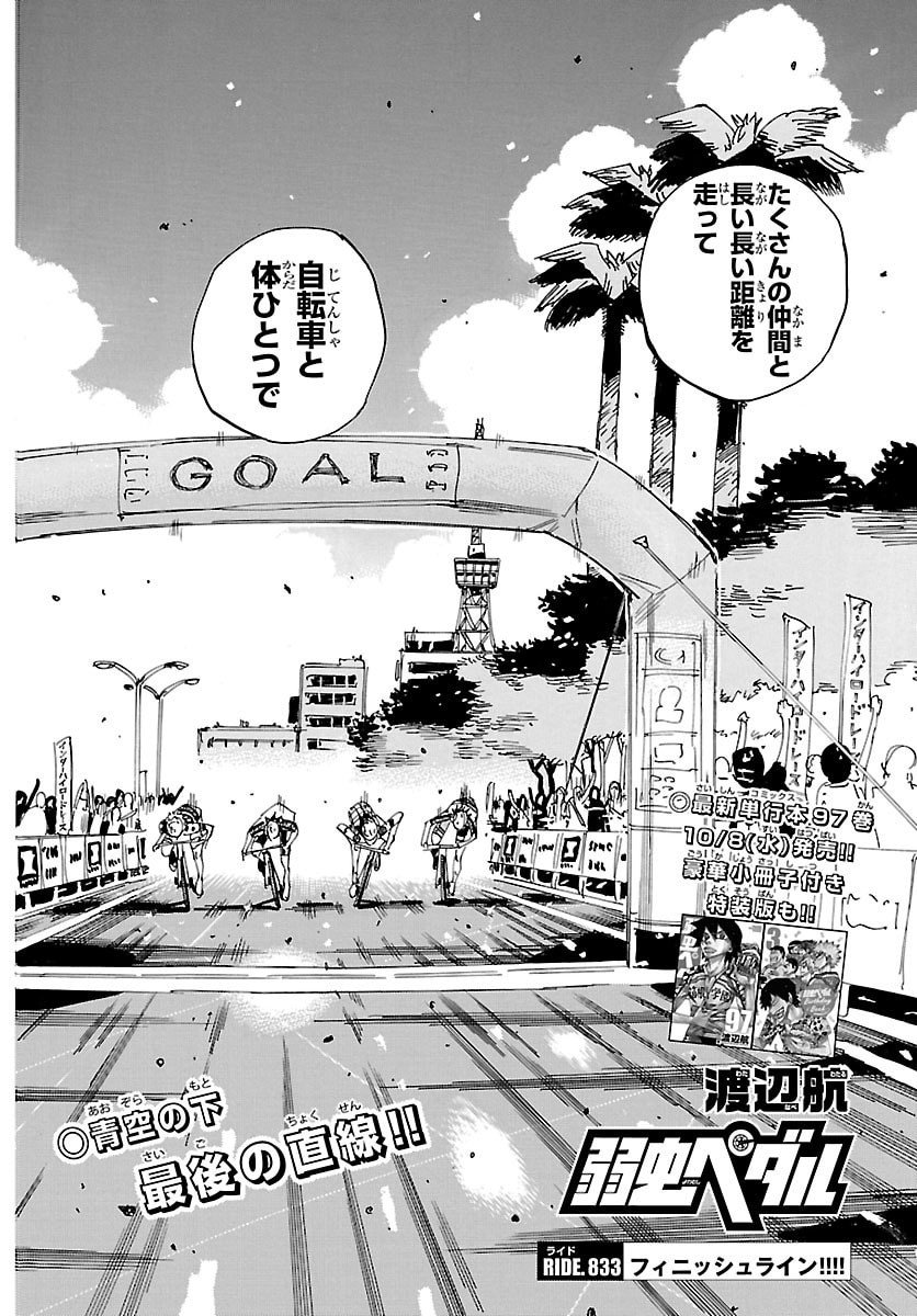 Yowamushi Pedal Chapter 833 2ページ