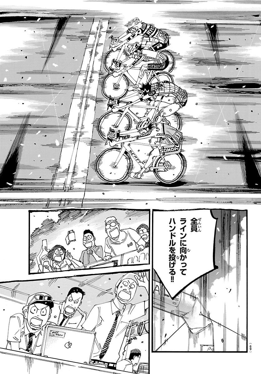 Yowamushi Pedal Chapter 833 11ページ
