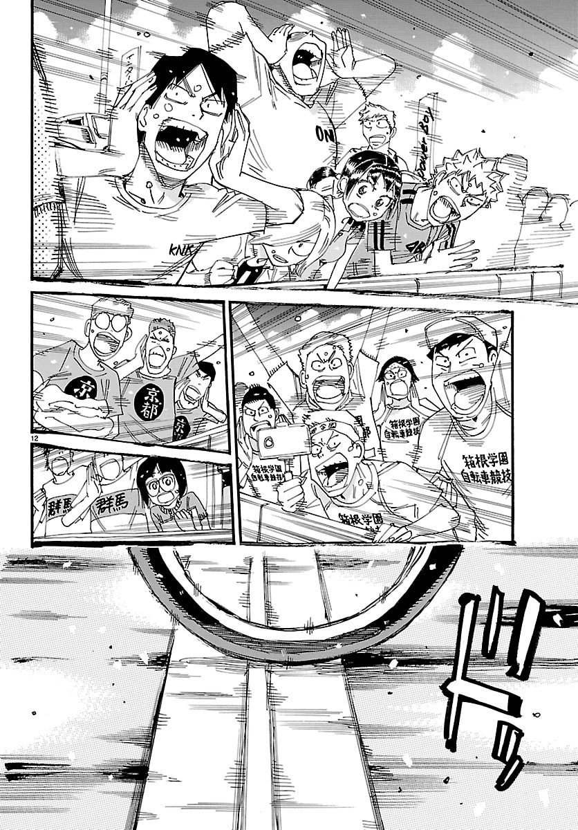 Yowamushi Pedal Chapter 833 12ページ
