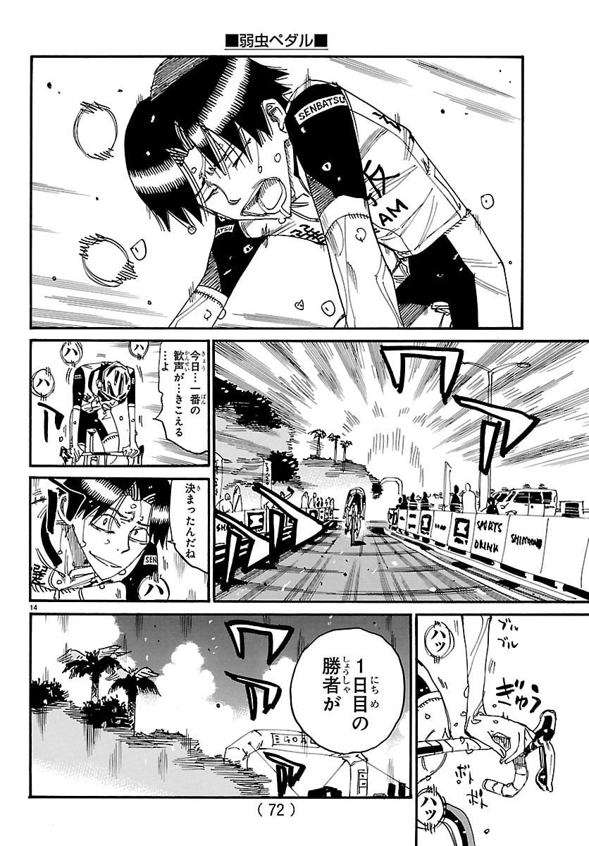 Yowamushi Pedal Chapter 833 14ページ