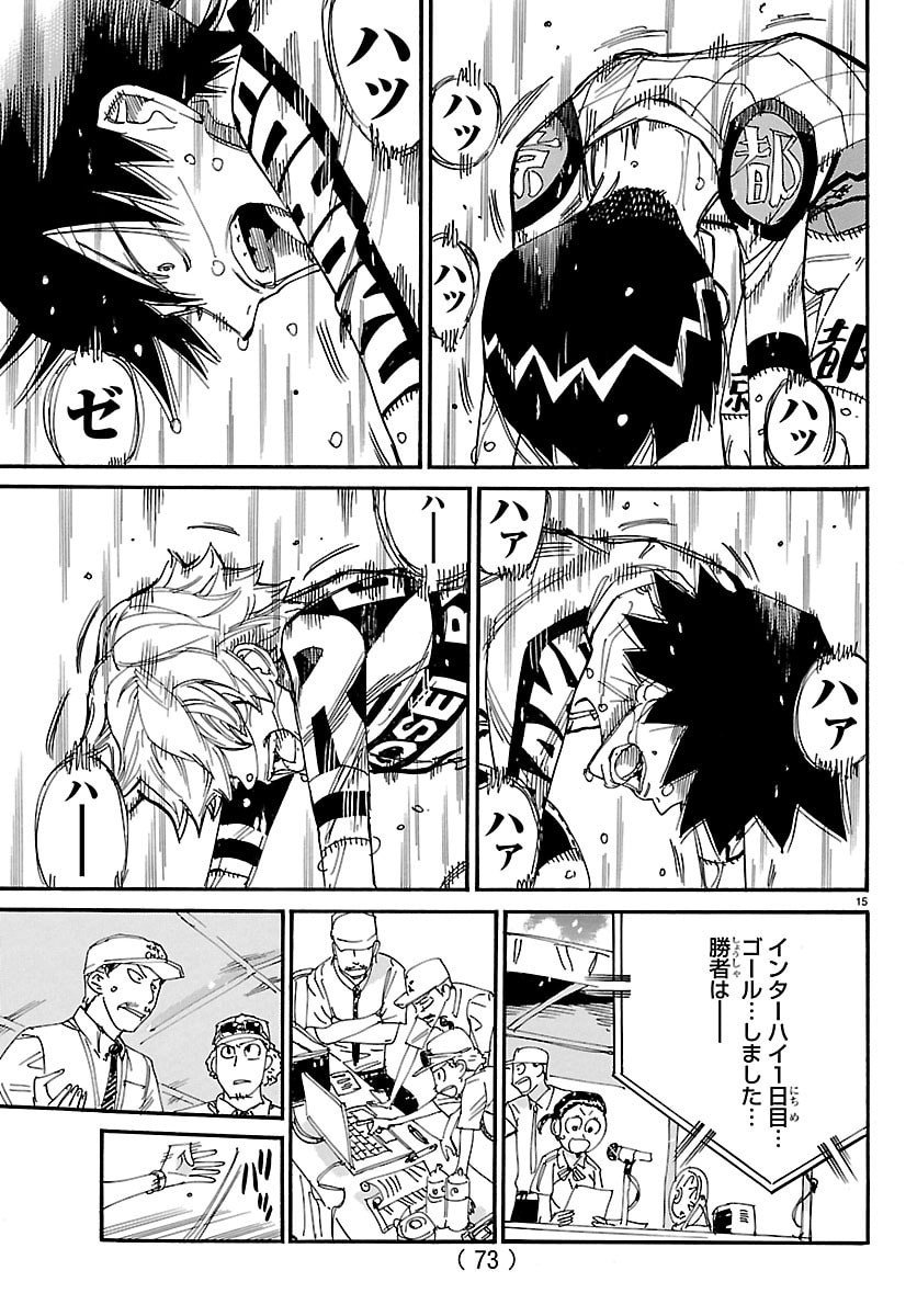 Yowamushi Pedal Chapter 833 15ページ