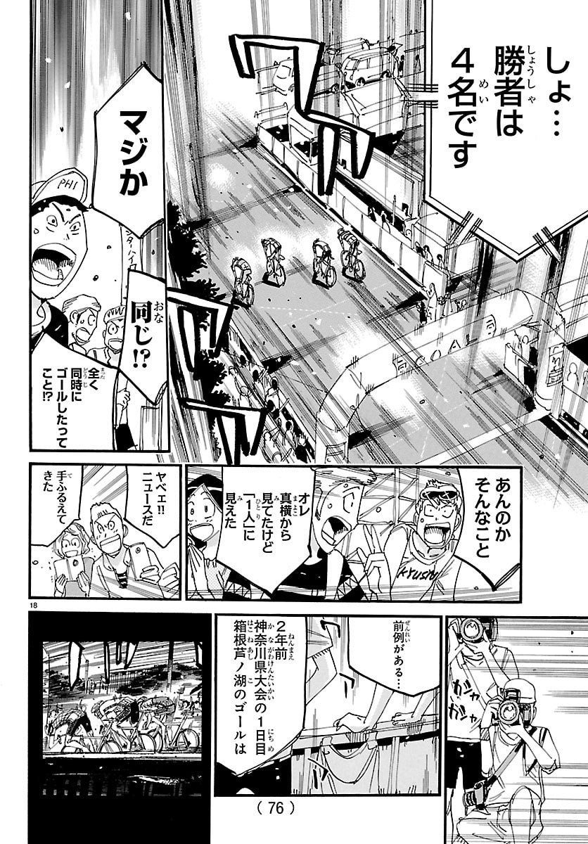 Yowamushi Pedal Chapter 833 18ページ