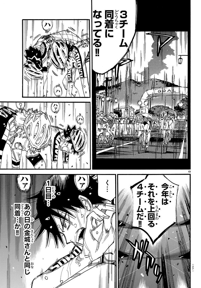 Yowamushi Pedal Chapter 833 19ページ