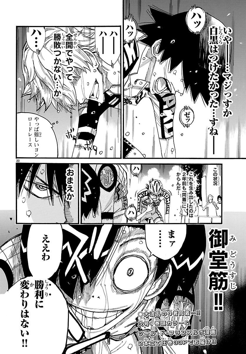 Yowamushi Pedal Chapter 833 20ページ