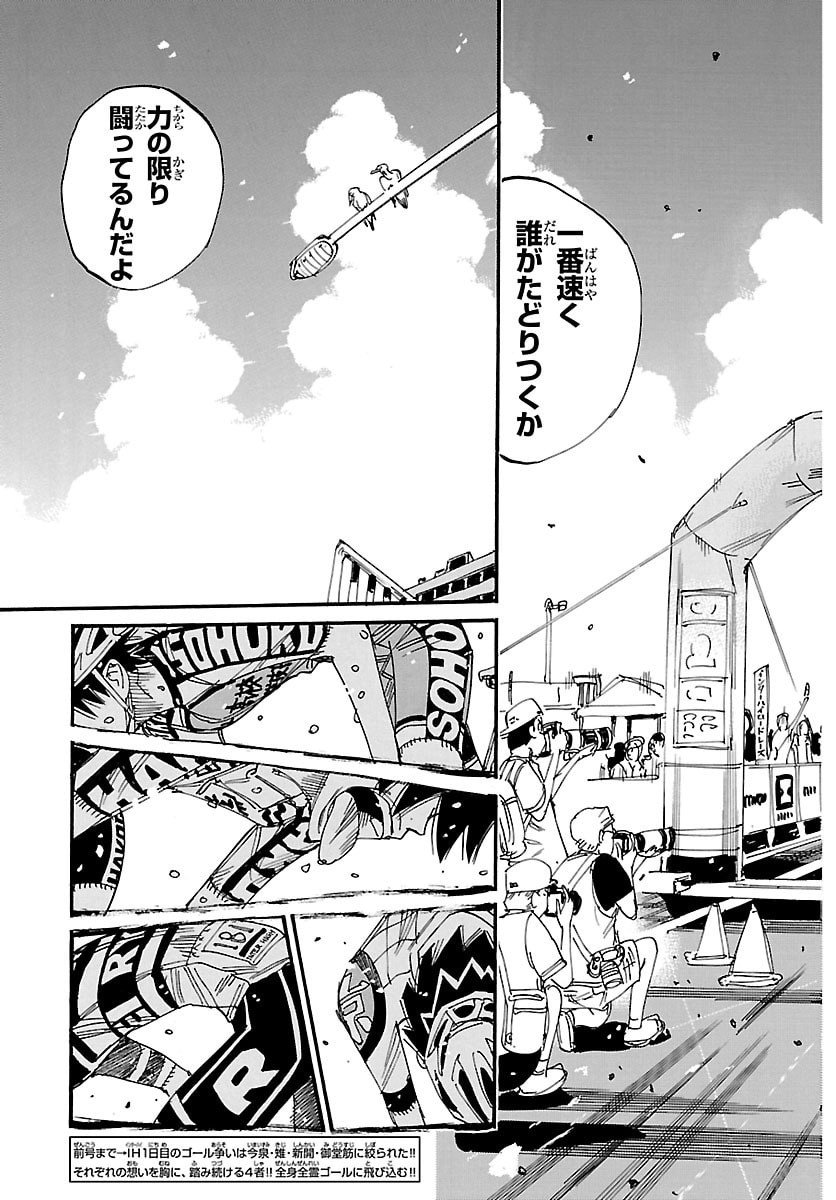 Yowamushi Pedal Chapter 833 3ページ