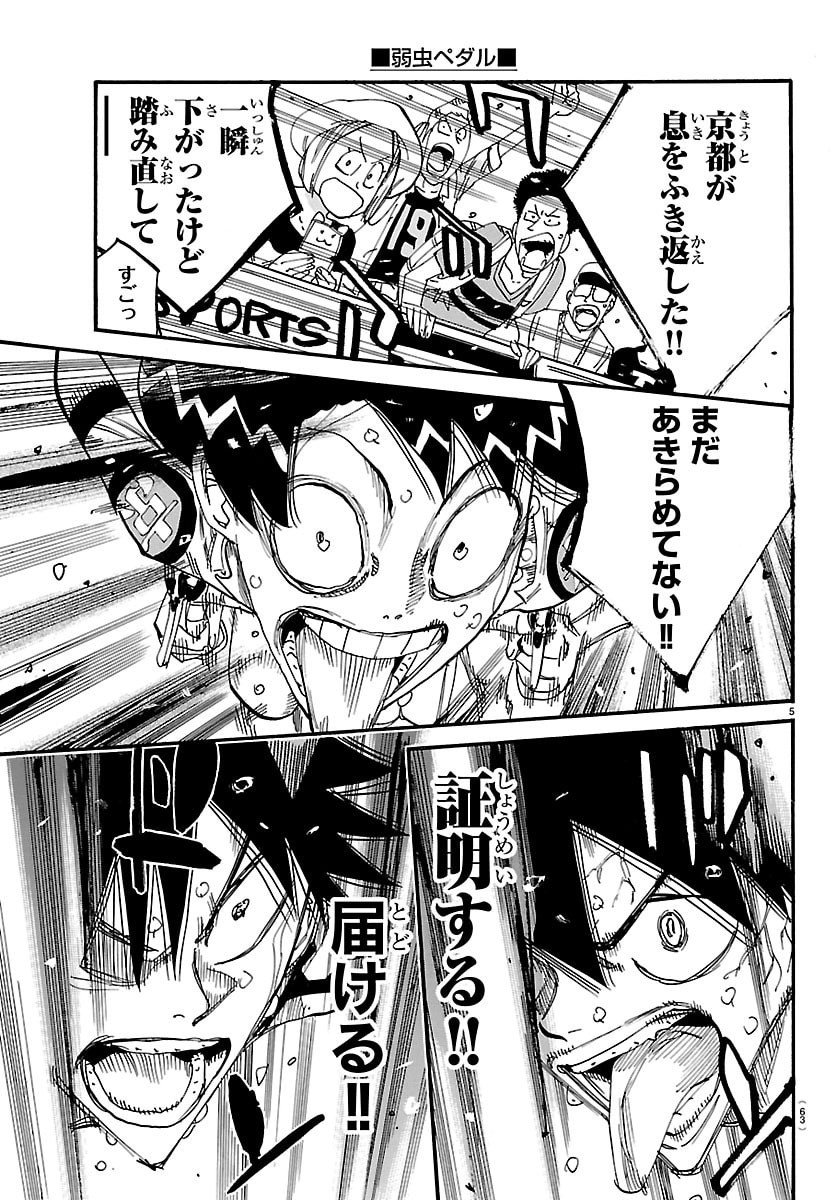 Yowamushi Pedal Chapter 833 5ページ