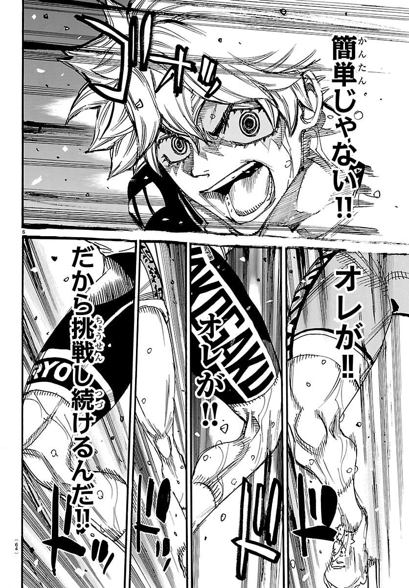 Yowamushi Pedal Chapter 833 6ページ