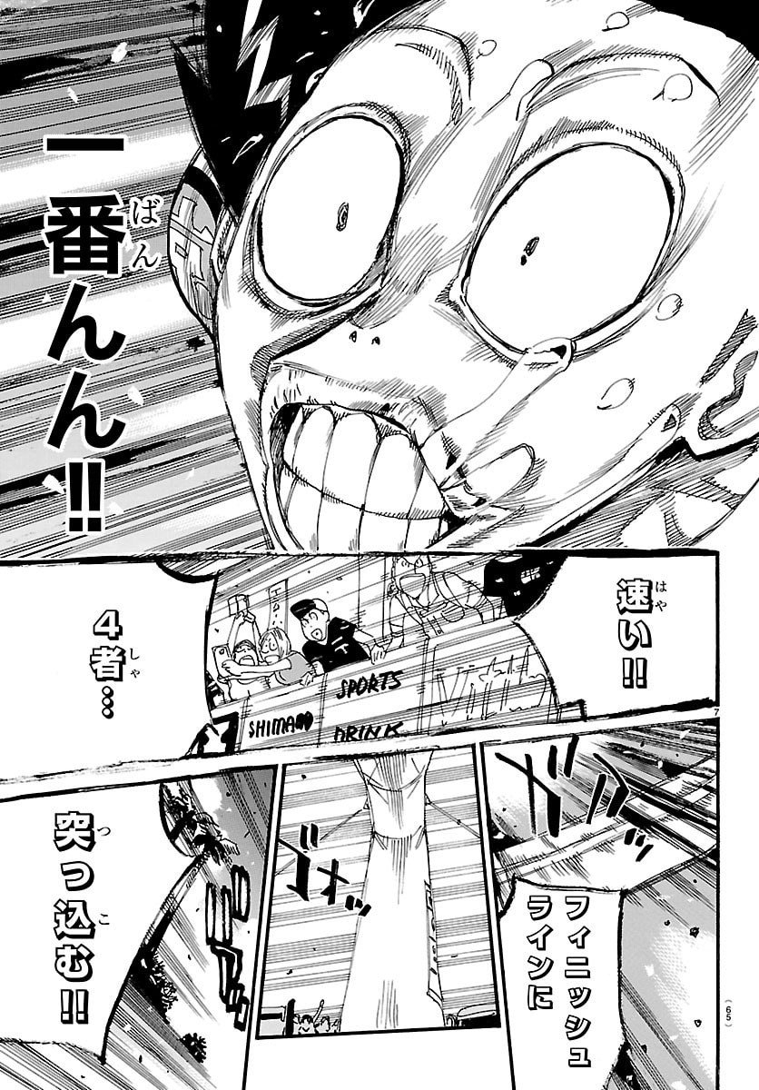 Yowamushi Pedal Chapter 833 7ページ