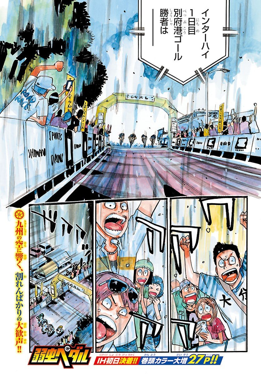 Yowamushi Pedal Chapter 834 1ページ