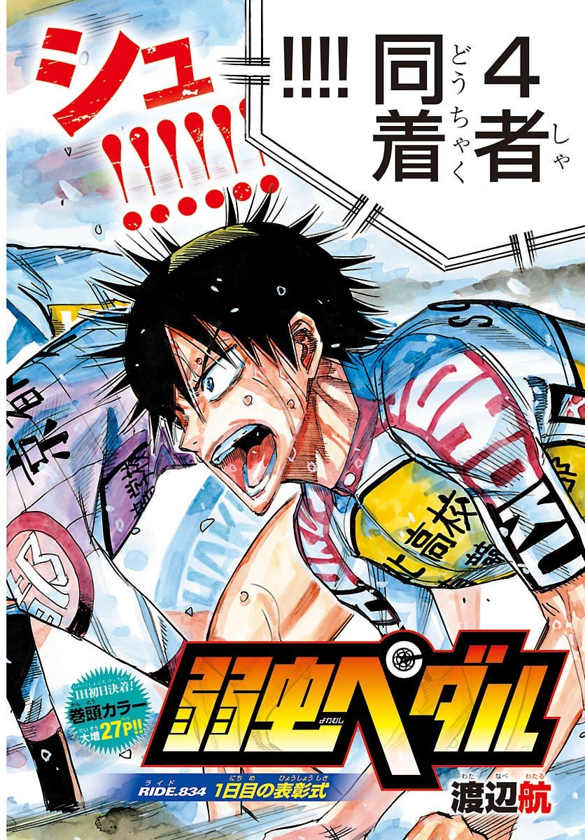 Yowamushi Pedal Chapter 834 2ページ