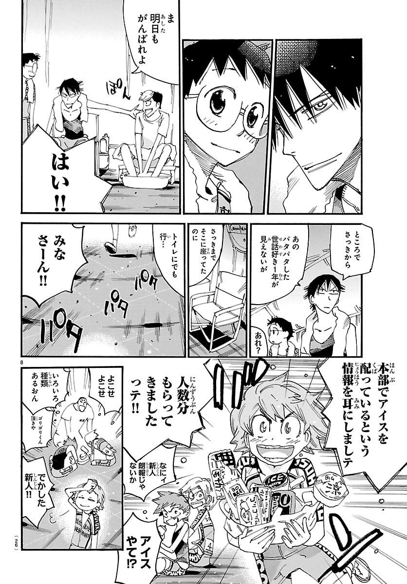 Yowamushi Pedal Chapter 834 11ページ