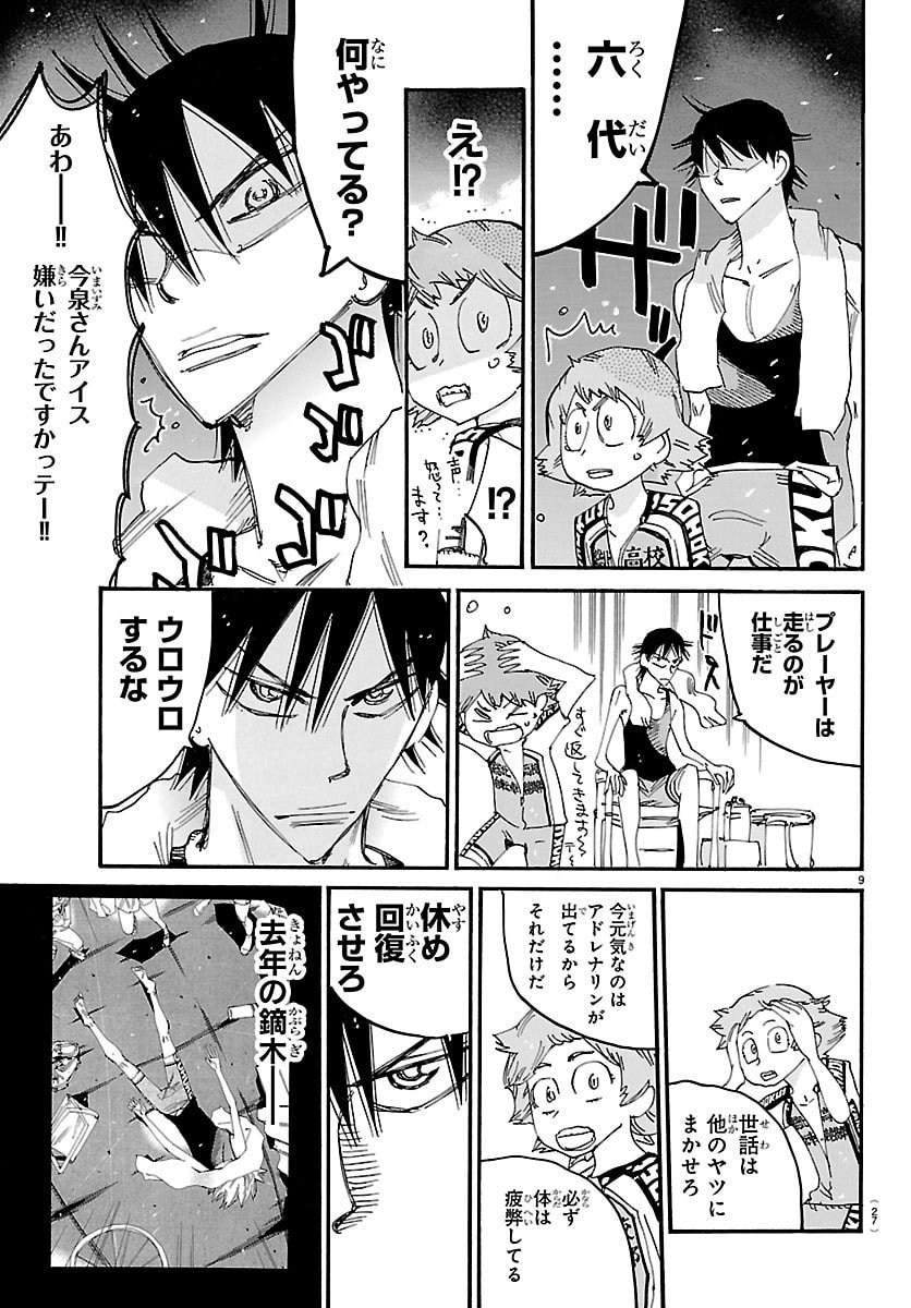 Yowamushi Pedal Chapter 834 12ページ