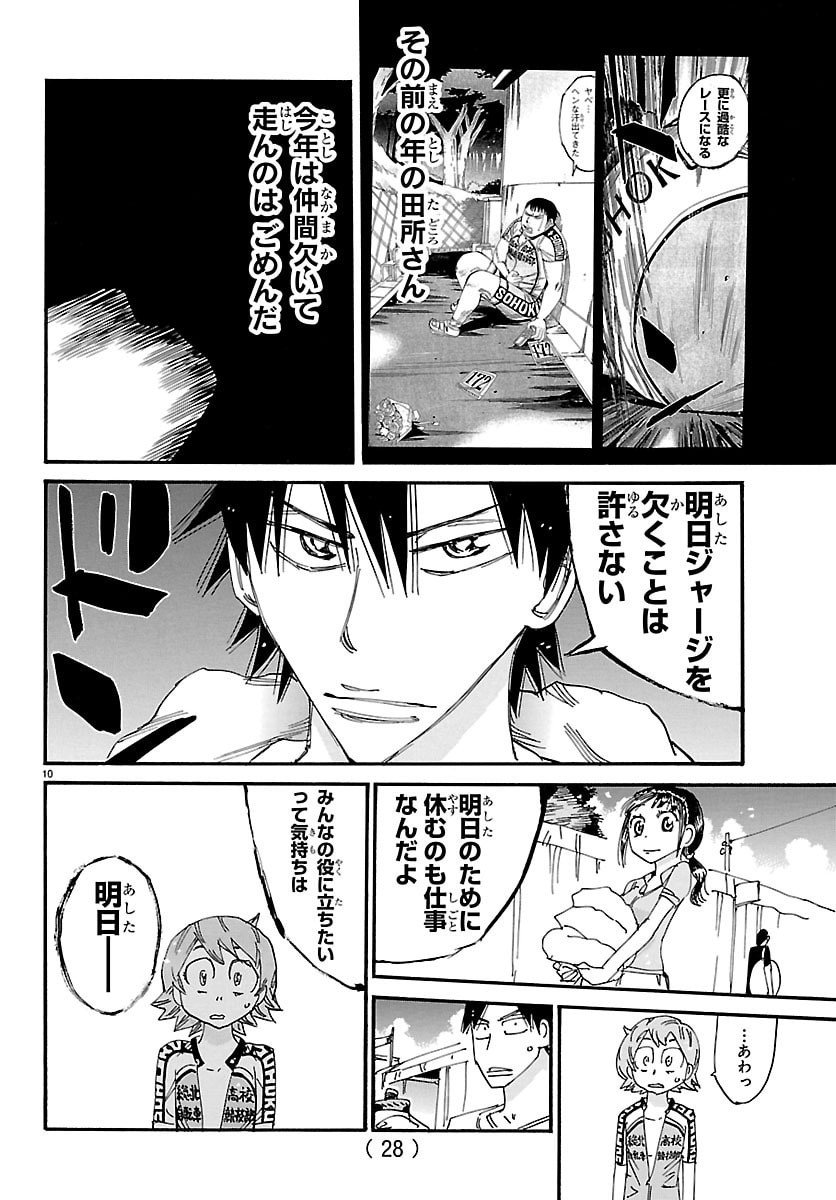 Yowamushi Pedal Chapter 834 13ページ