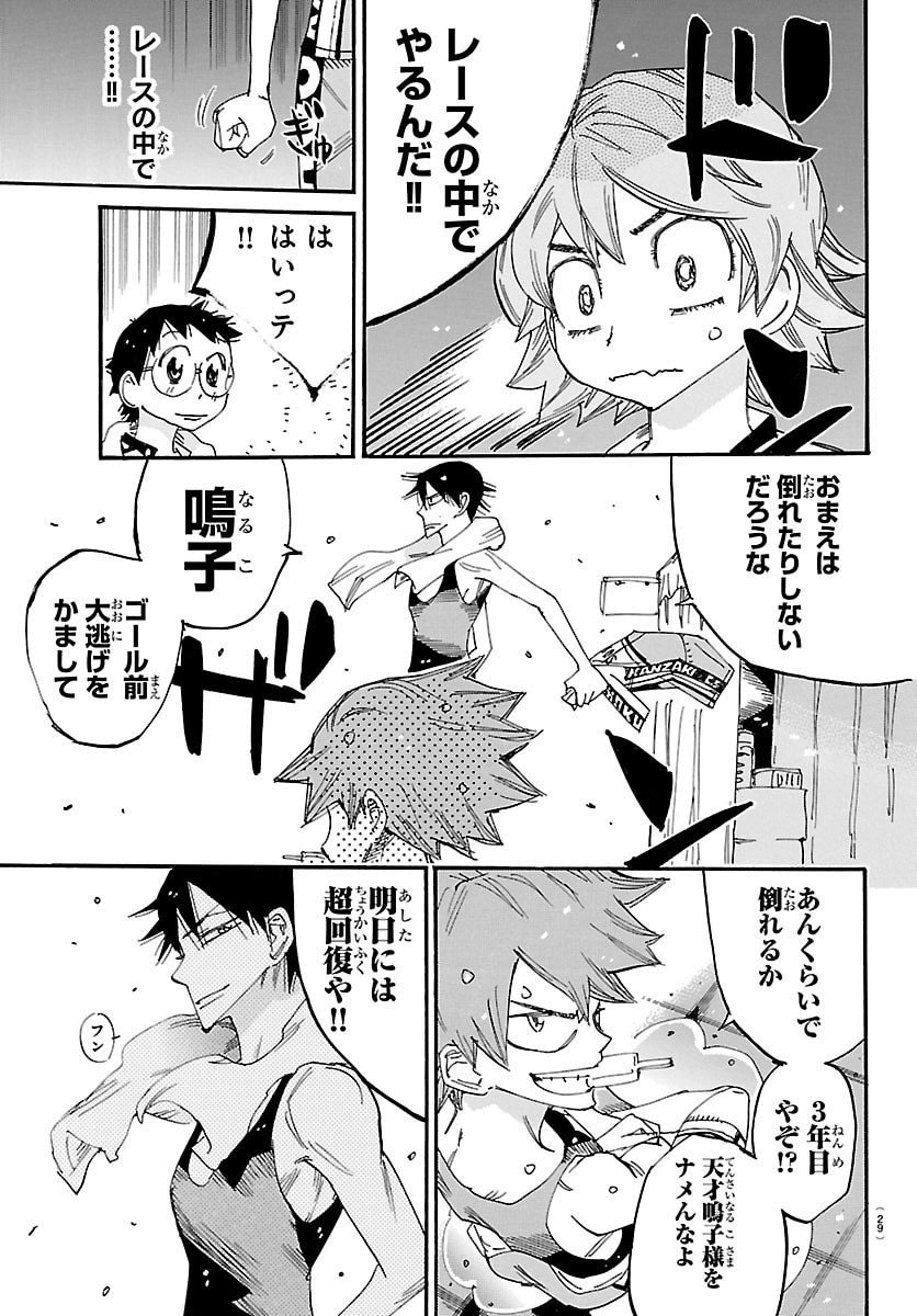 Yowamushi Pedal Chapter 834 14ページ