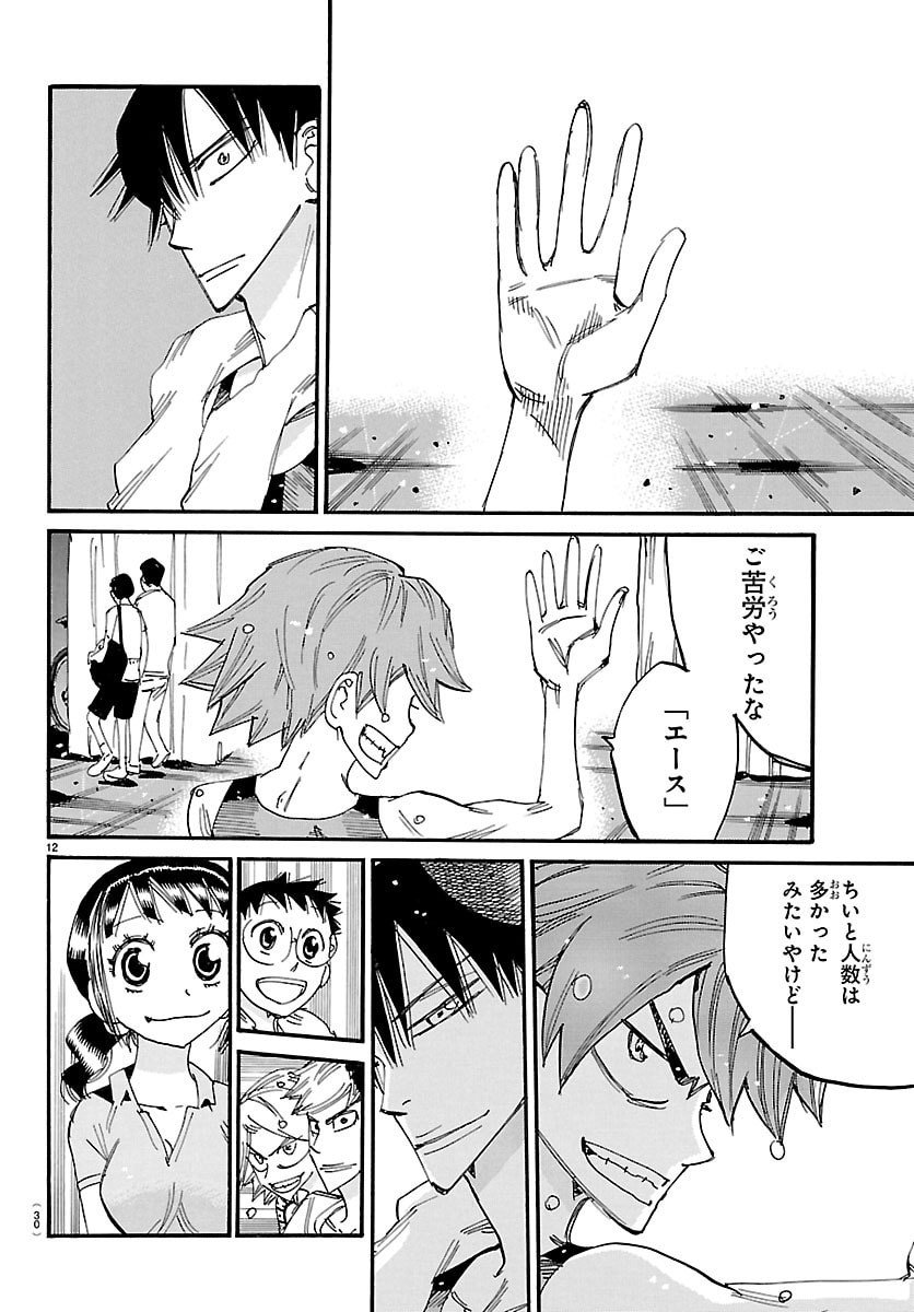 Yowamushi Pedal Chapter 834 15ページ