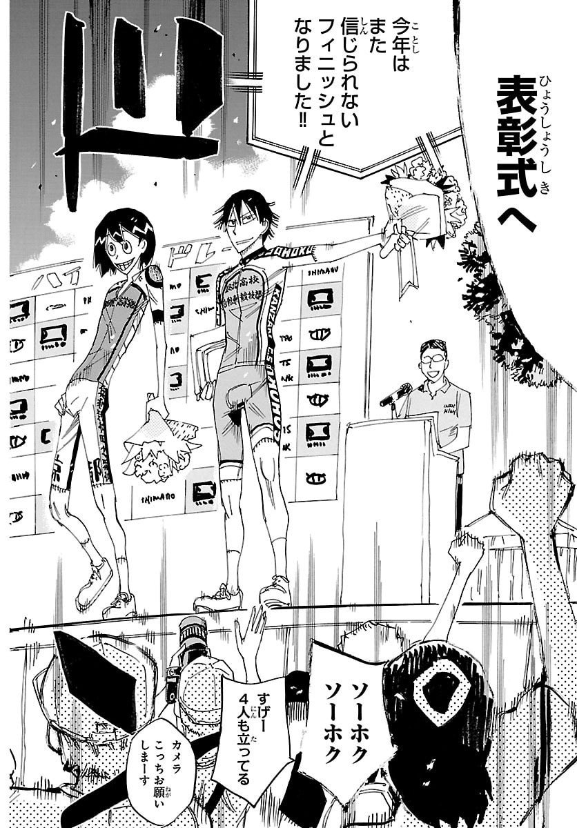 Yowamushi Pedal Chapter 834 17ページ