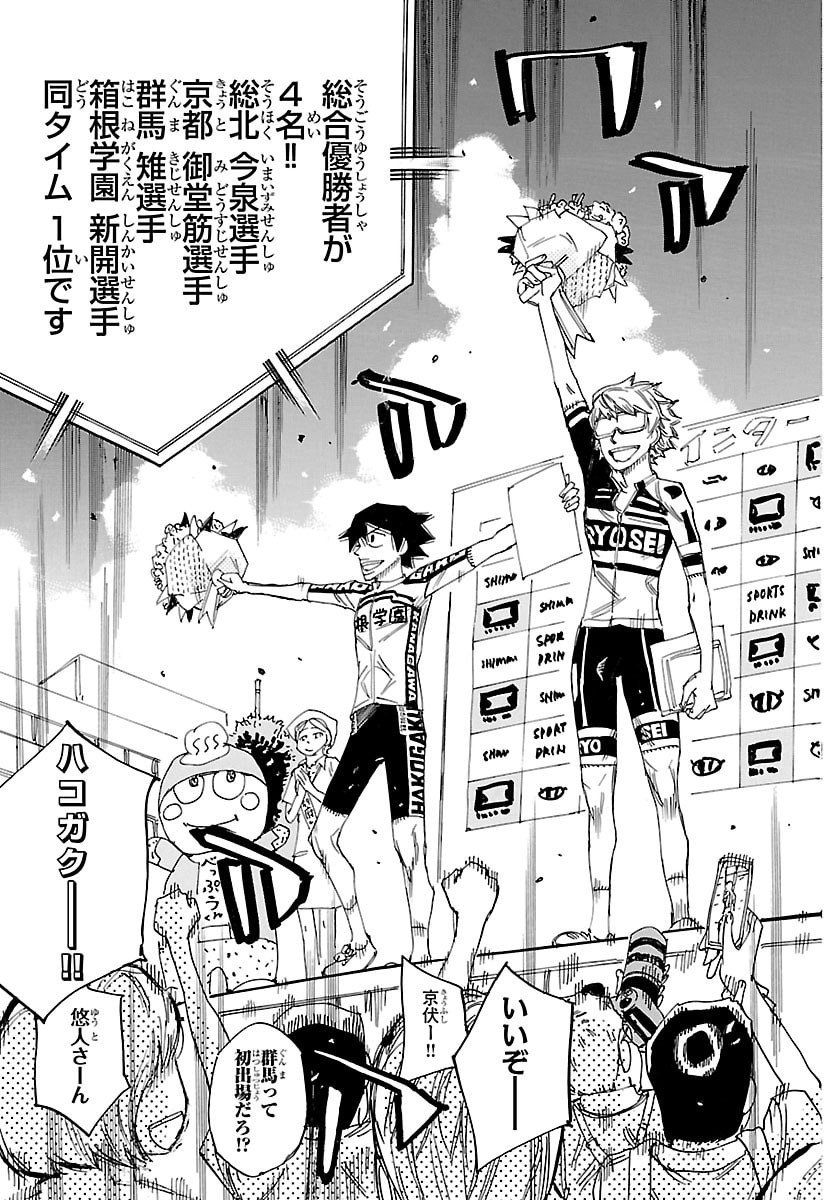 Yowamushi Pedal Chapter 834 18ページ