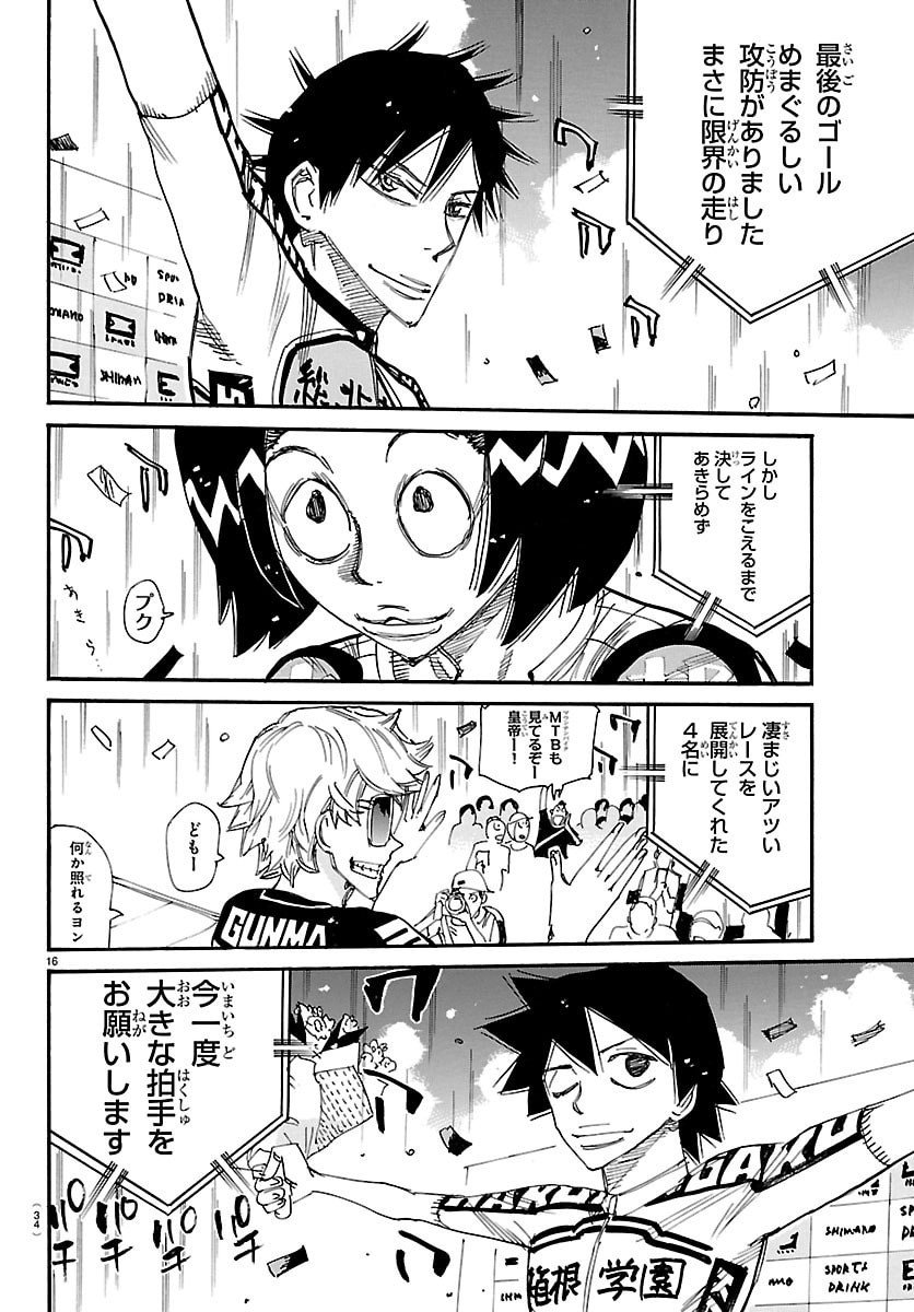 Yowamushi Pedal Chapter 834 19ページ
