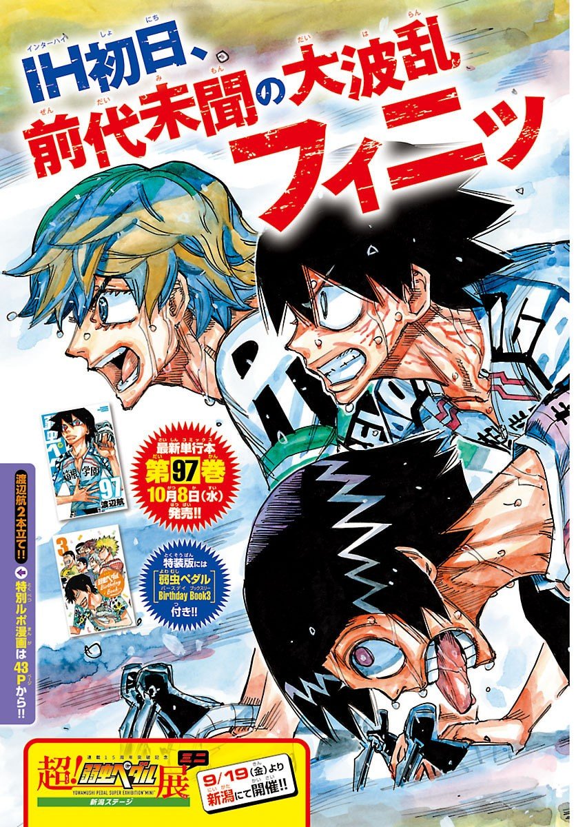 Yowamushi Pedal Chapter 834 3ページ