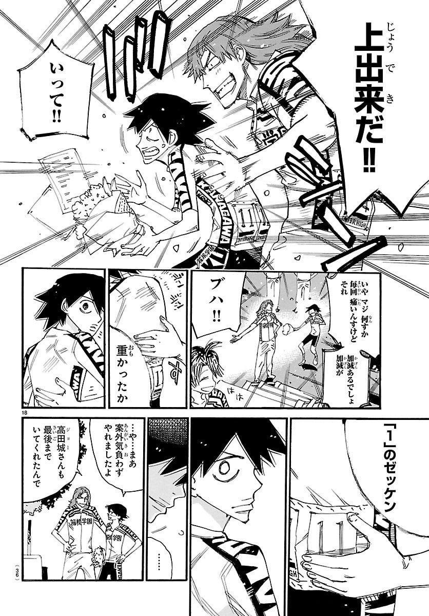 Yowamushi Pedal Chapter 834 21ページ