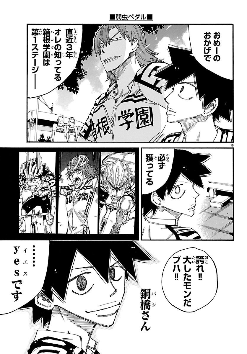 Yowamushi Pedal Chapter 834 22ページ