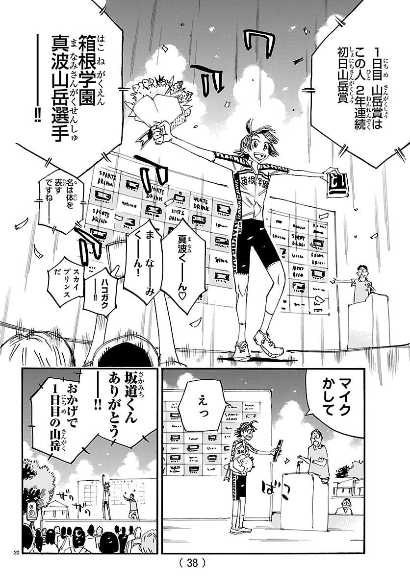 Yowamushi Pedal Chapter 834 23ページ