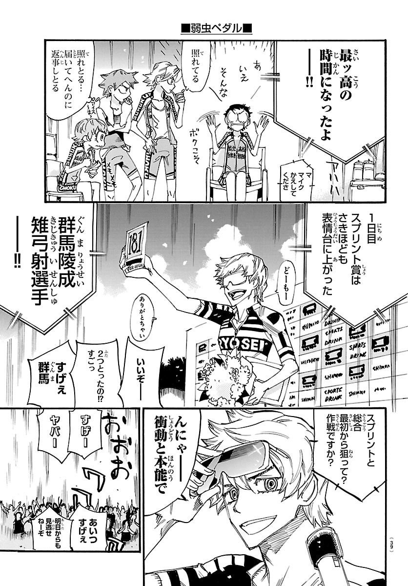 Yowamushi Pedal Chapter 834 24ページ