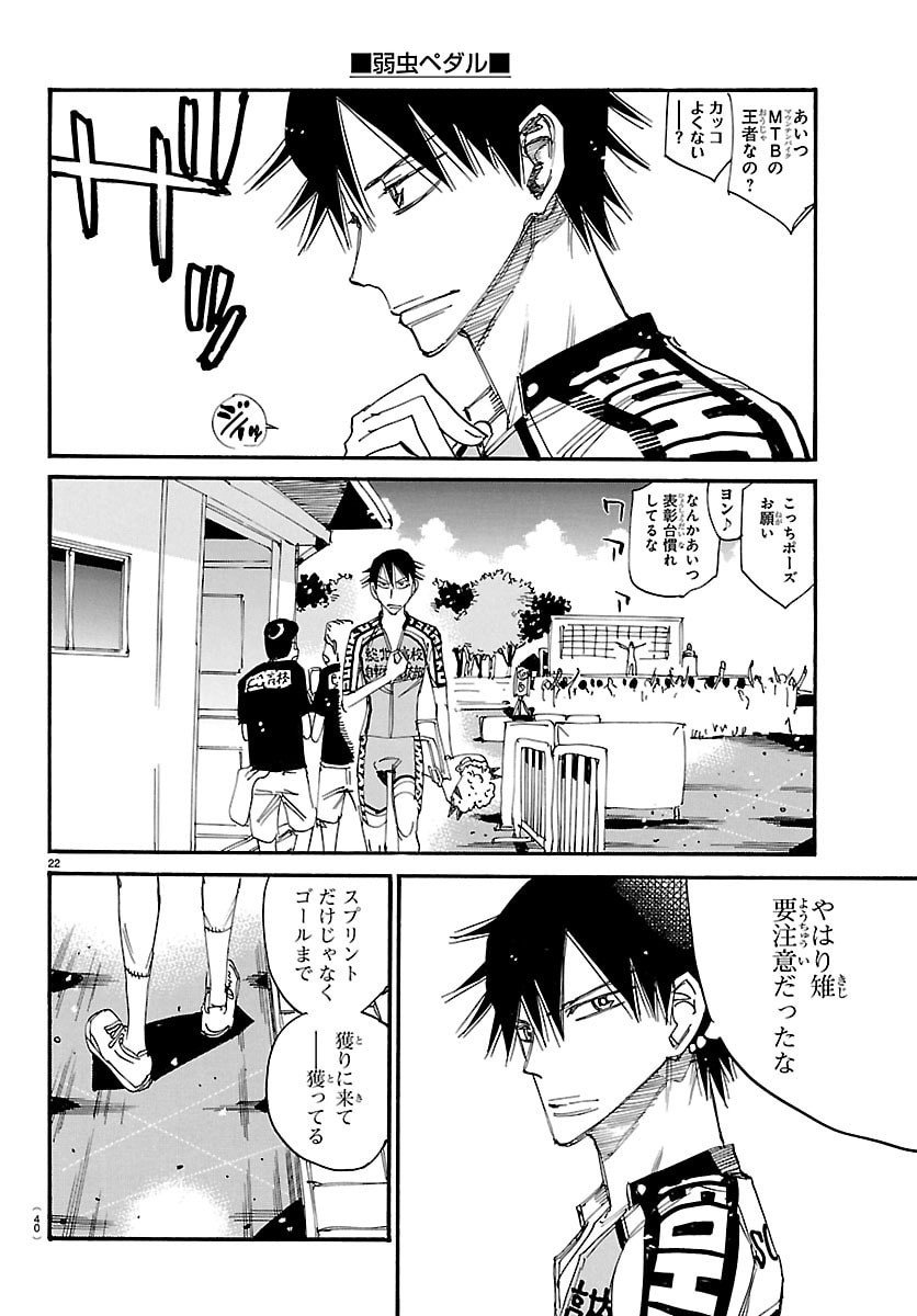 Yowamushi Pedal Chapter 834 25ページ