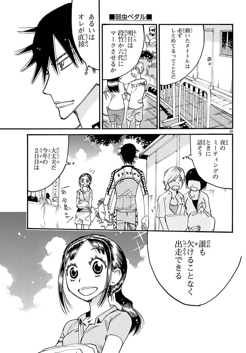 Yowamushi Pedal Chapter 834 26ページ