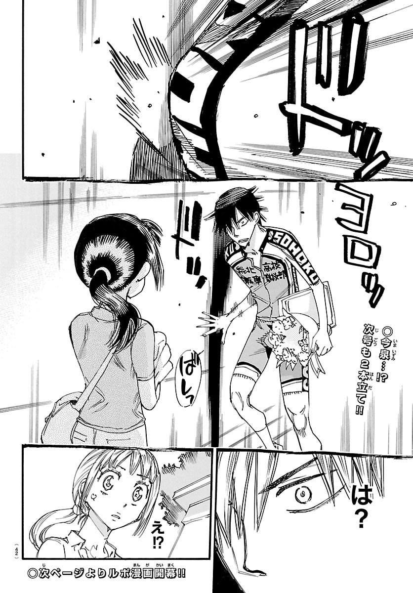 Yowamushi Pedal Chapter 834 27ページ