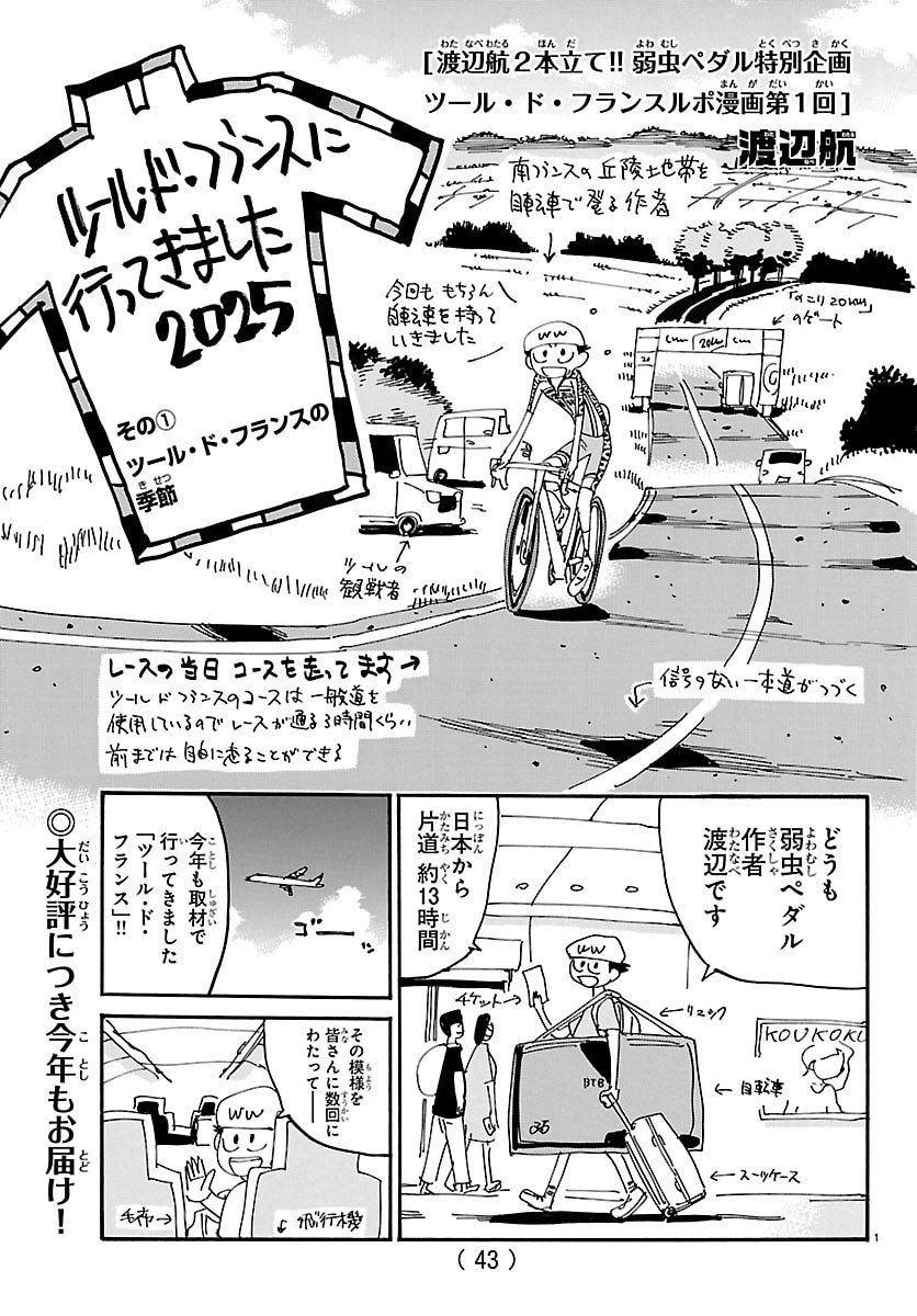Yowamushi Pedal Chapter 834 28ページ