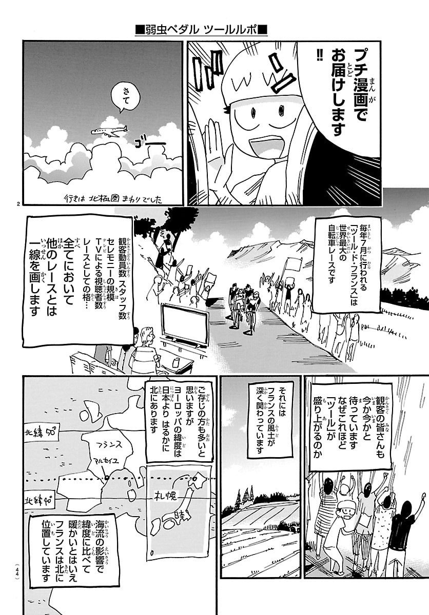 Yowamushi Pedal Chapter 834 29ページ