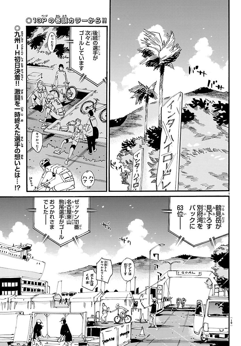 Yowamushi Pedal Chapter 834 4ページ