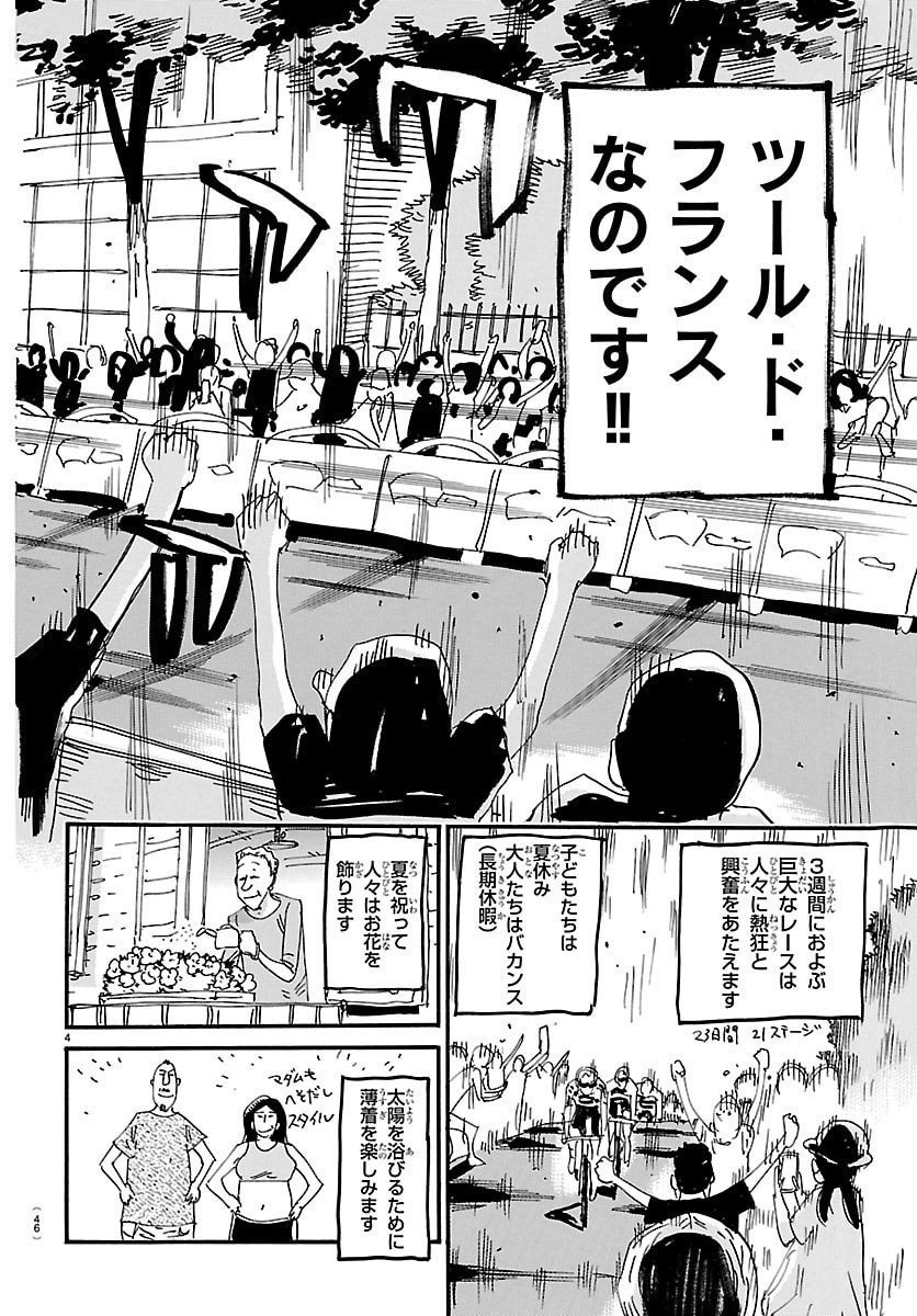 Yowamushi Pedal Chapter 834 31ページ