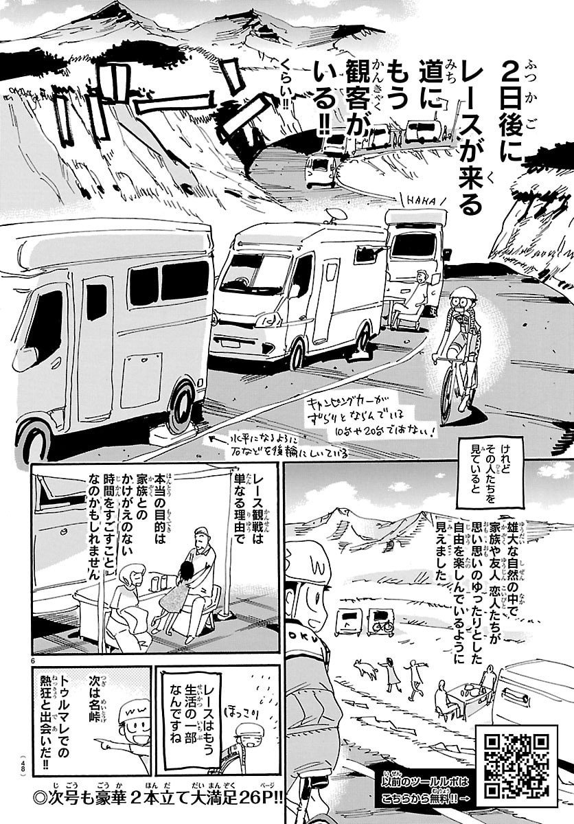 Yowamushi Pedal Chapter 834 33ページ