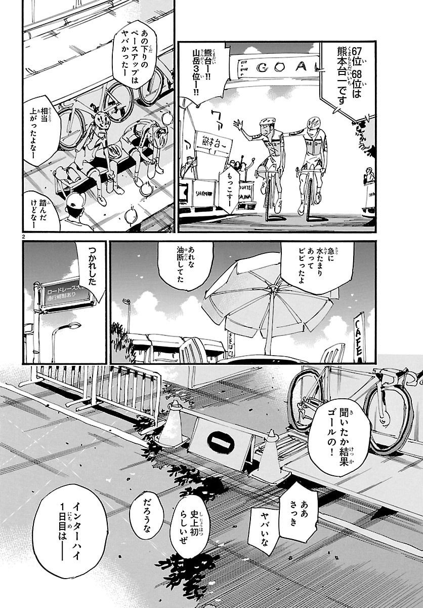 Yowamushi Pedal Chapter 834 5ページ