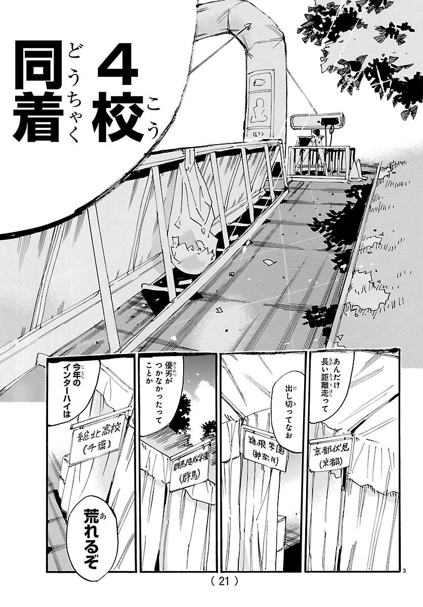 Yowamushi Pedal Chapter 834 6ページ