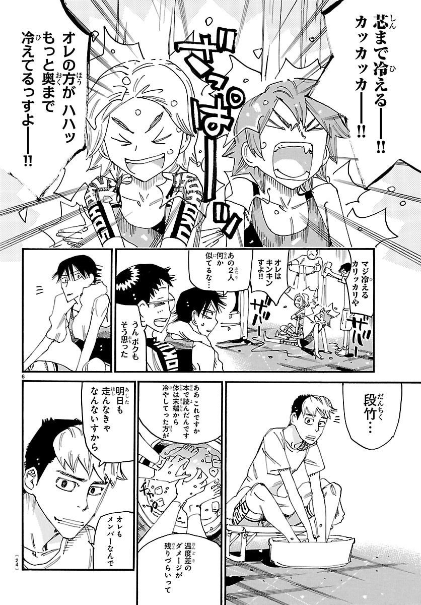 Yowamushi Pedal Chapter 834 9ページ