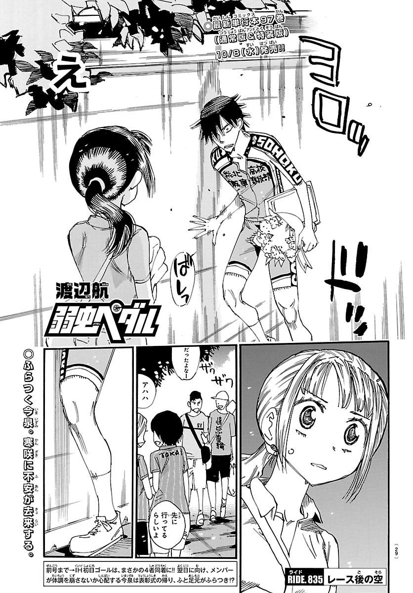 Yowamushi Pedal Chapter 835 1ページ