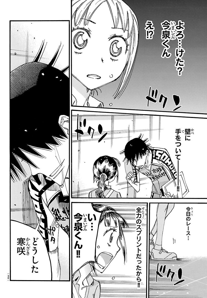 Yowamushi Pedal Chapter 835 2ページ
