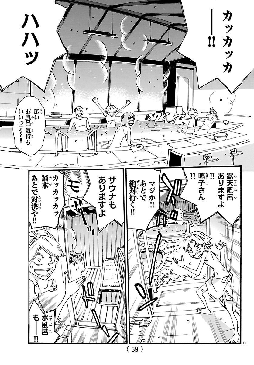 Yowamushi Pedal Chapter 835 11ページ