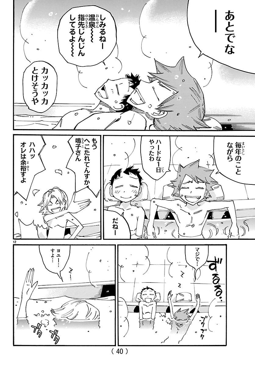 Yowamushi Pedal Chapter 835 12ページ